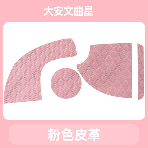 专用大安罗纳多文曲星电动三轮车储物盒内衬垫底垫杯垫储物盒垫垫