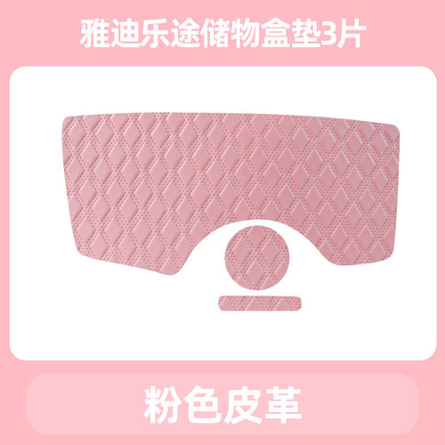 专用雅迪乐途电动三轮车储物盒内衬垫底垫杯垫盒子垫子储物盒