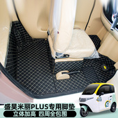 盛昊F8乔治F9米丽粒E01T8卡迪F1柠檬F3雷迈G6电动三轮车脚踏垫