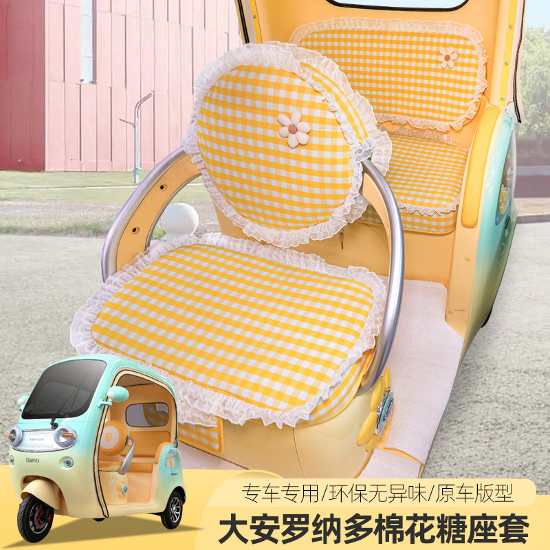 大安罗纳多战神棉花糖卫士电动三轮车座套坐垫全包坐垫套垫子四季