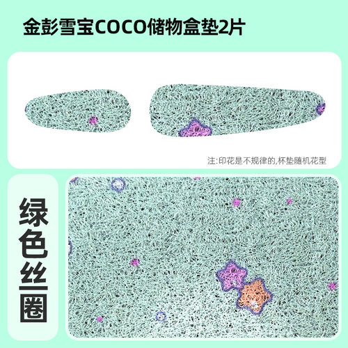 专用金彭雪宝COCO电动三轮车储物盒垫防滑垫杯垫储物垫子杯垫子