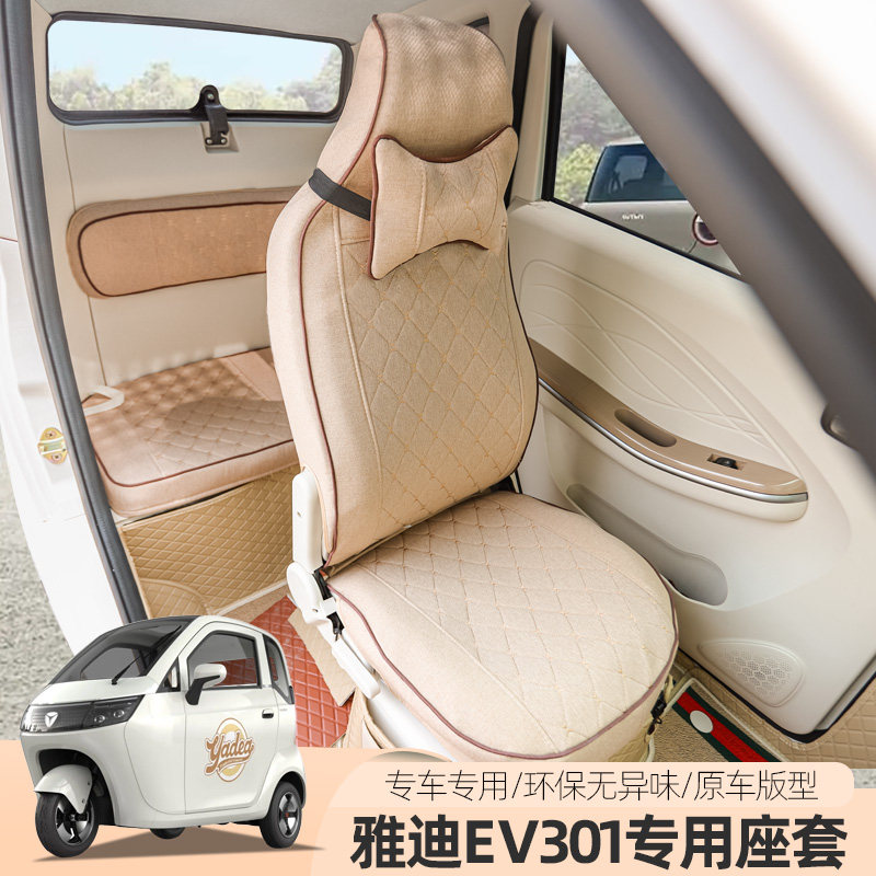 专用雅迪EV301306三四轮车座套全包坐垫可爱四季通用定做座椅垫子