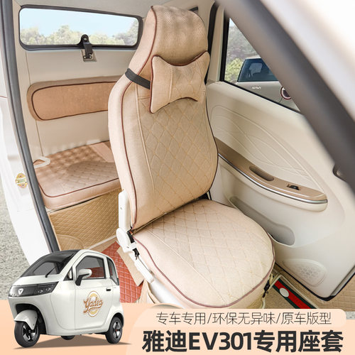 专用雅迪EV301306三四轮车座套全包坐垫可爱四季通用定做座椅垫子