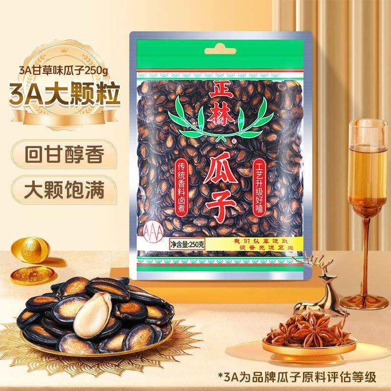 正林3A西瓜子250g五香黑瓜子甘草炒货办公室零食大片颗粒瓜籽批发