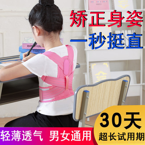 儿童学生坐姿矫正器背部纠正器男女青少年弹力矫姿带samepeak