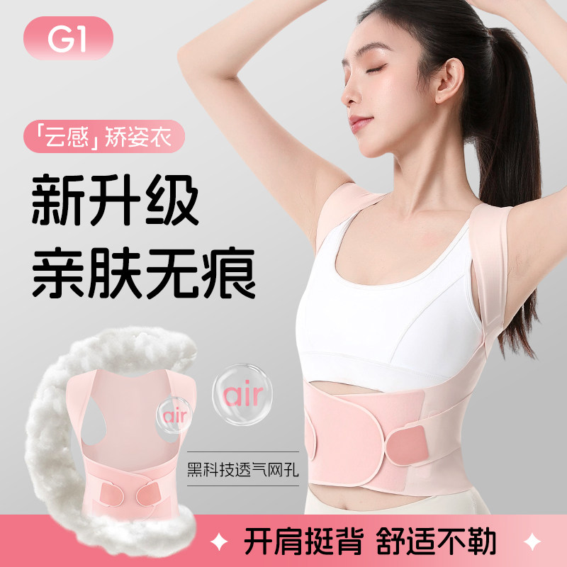 无痕矫姿带高端亲肤透气开肩直背矫姿用品
