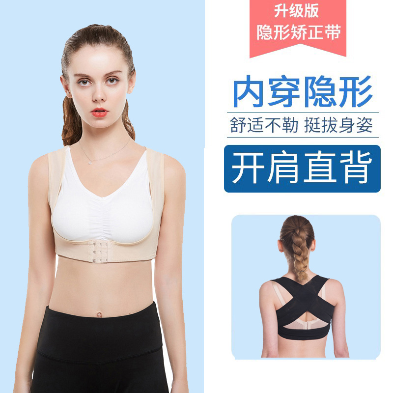 驼背矫正器背部矫姿带女士隐形