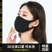 女性冬季 网红时尚 防尘可水洗不勒耳 3d立体明星同款 黑色口罩男潮款