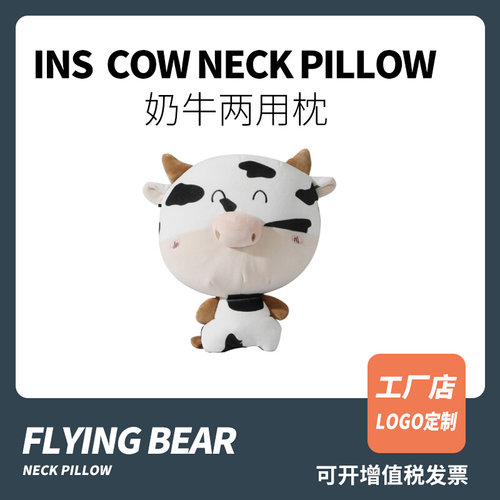 奶牛u型枕颈枕玩偶二合一变形两用卡通粒子枕变形枕抱枕护颈枕头