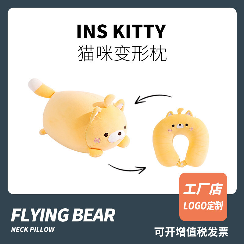 猫咪可变形u型枕多功能成人可爱卡通颈枕坐车飞机护颈旅行U形枕头