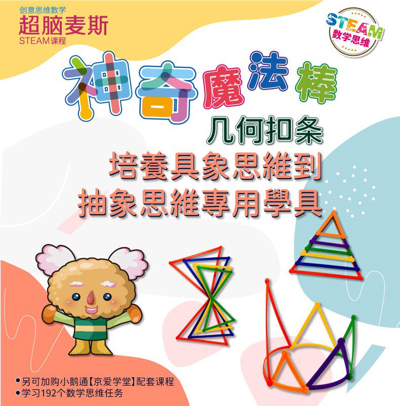 超脑麦斯创意数学思维学具扣条益智早教蒙氏玩具儿童益智块忙碌
