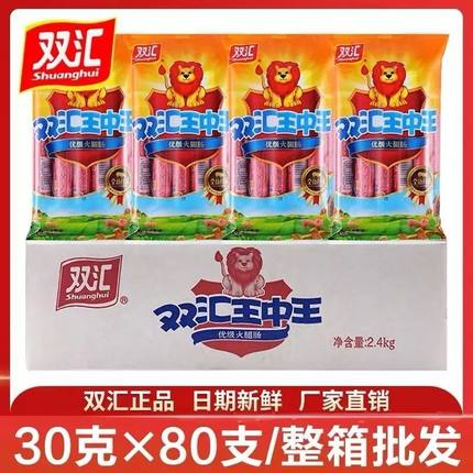 双汇王中王火腿肠30g整箱240g袋装特级肉香肠泡面搭档拍档小零食