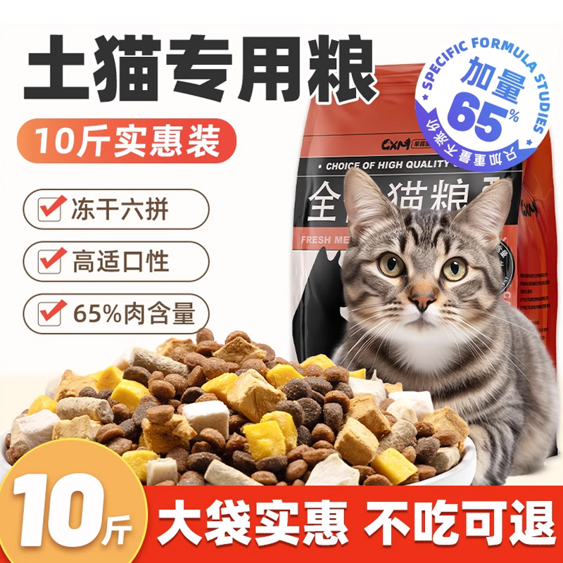 猫粮土猫专用成猫幼猫10斤实惠装