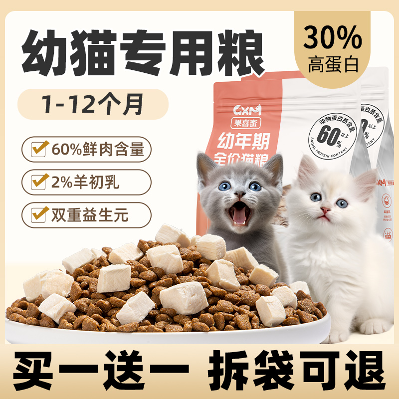 幼猫专用5斤实惠装猫粮营养增肥