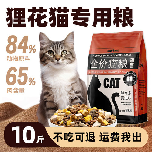 猫粮狸花猫专用幼猫成猫10斤装