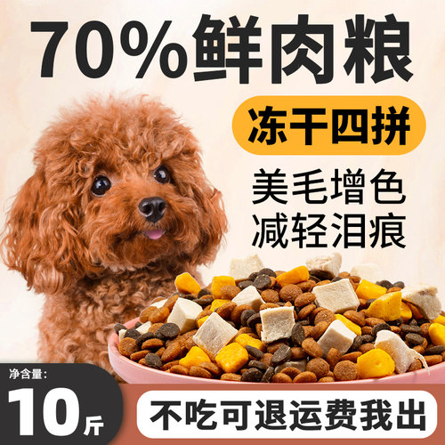 狗粮10斤装幼犬成犬泰迪柯基比熊