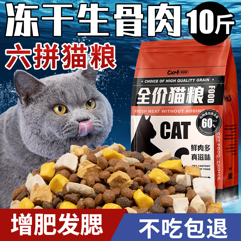 冻干猫粮10斤装成猫营养增肥幼猫