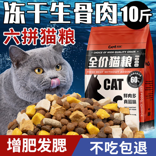 冻干猫粮10斤装成猫专用5kg幼猫生骨肉全价20斤营养增肥发腮蓝猫 - 封面