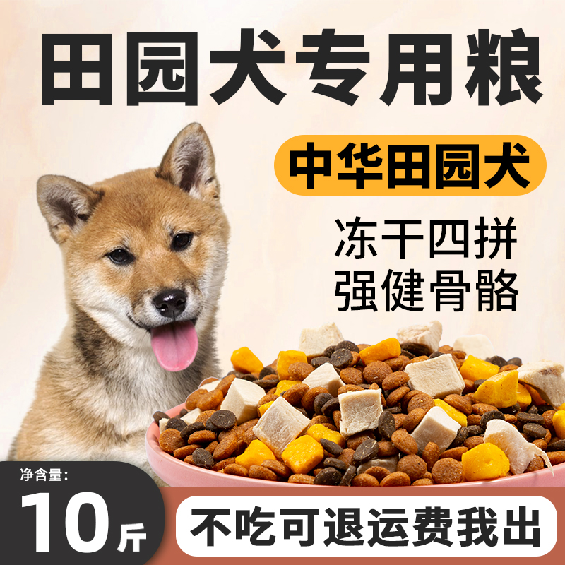 土狗专用狗粮10斤装中华田园犬