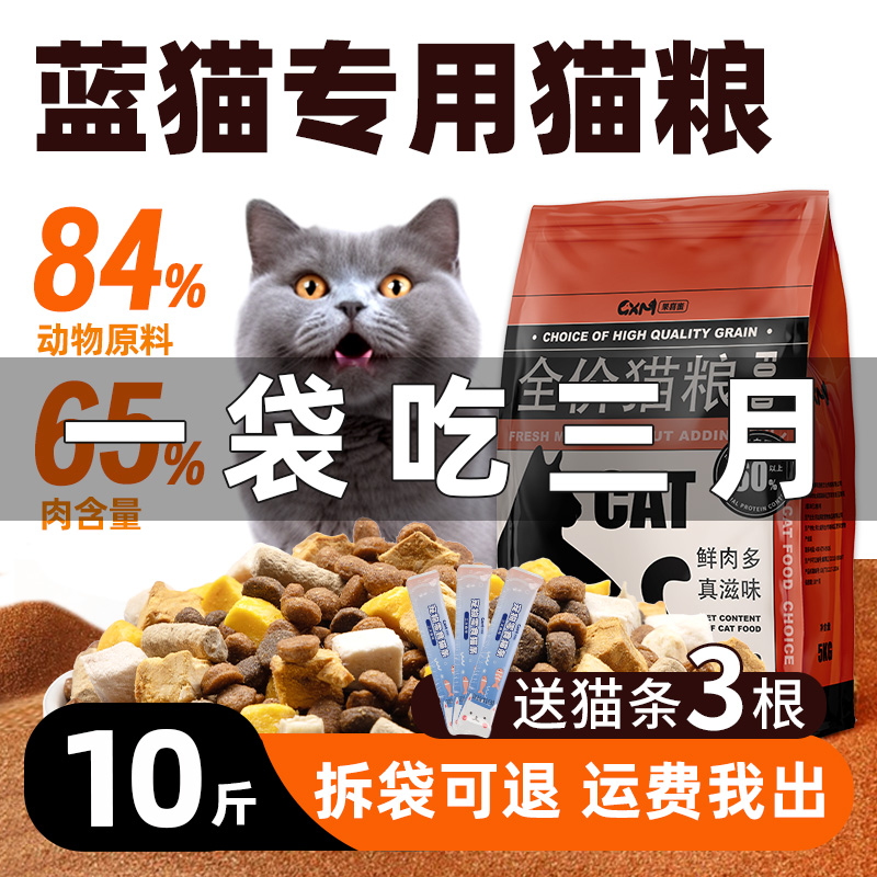 蓝猫专用猫粮幼猫成猫美毛平价款