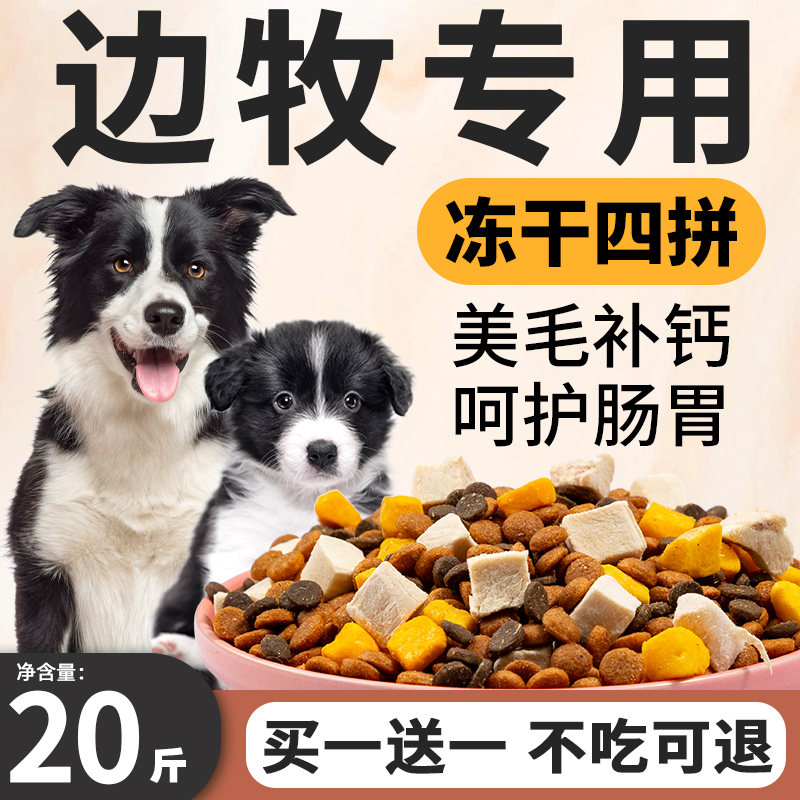 边牧专用狗粮20斤装幼犬成犬冻干