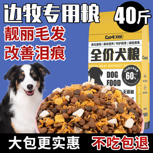 成犬边牧冻干补钙狗粮