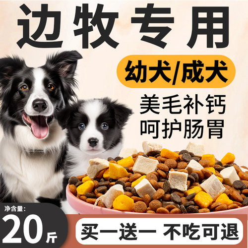 边牧专用狗粮幼犬成犬大型犬补钙