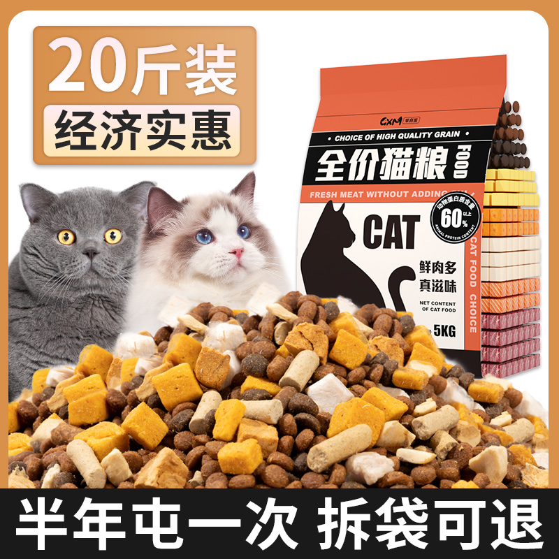 20斤装猫粮成猫幼猫增肥发腮实惠