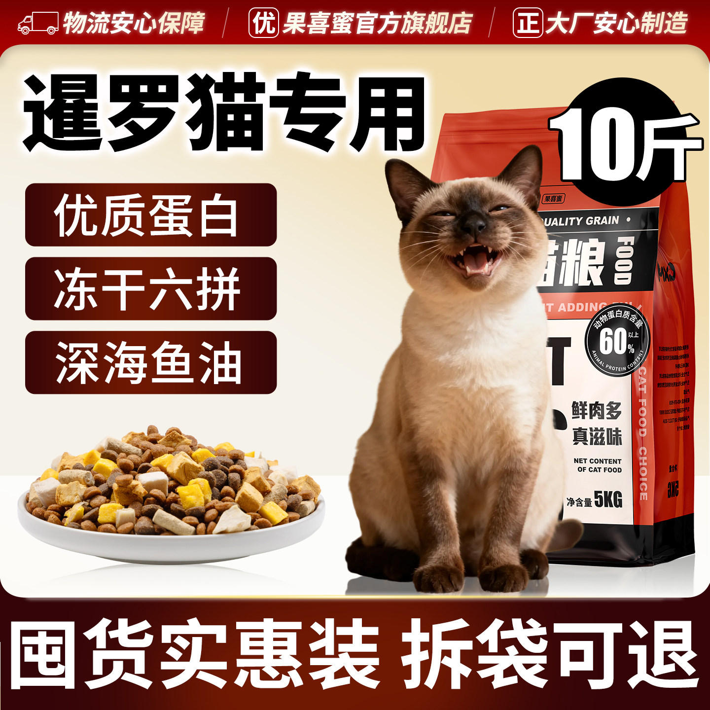 暹罗猫粮专用幼猫成猫10斤实惠装猫咪冻干营养鲜肉10kg高品质5斤