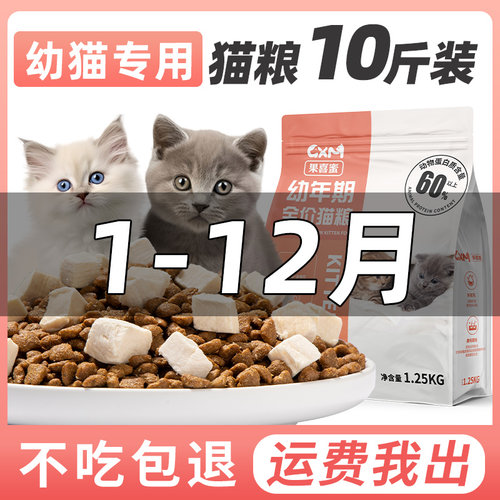 猫粮幼猫专用10斤装1到12月奶糕