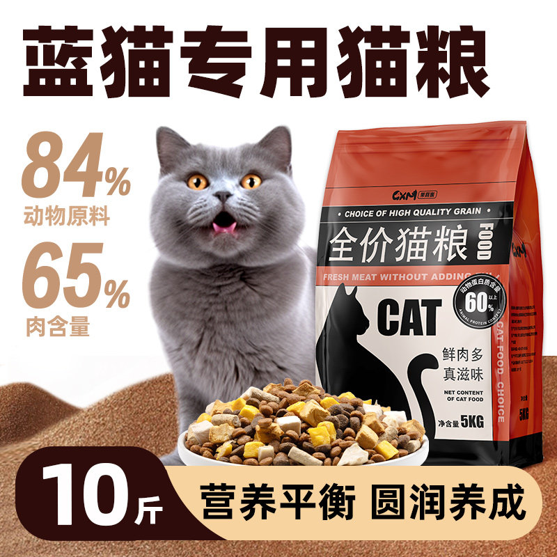 蓝猫专用猫粮成猫10斤实惠装英短成猫幼猫营养全价鲜肉冻干平价,宠物/宠物食品及用品,猫全价膨化粮,淘宝优惠券,粉丝福利购,淘宝优惠卷