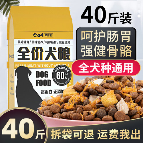 狗粮40斤装泰迪金毛土狗拉布拉多