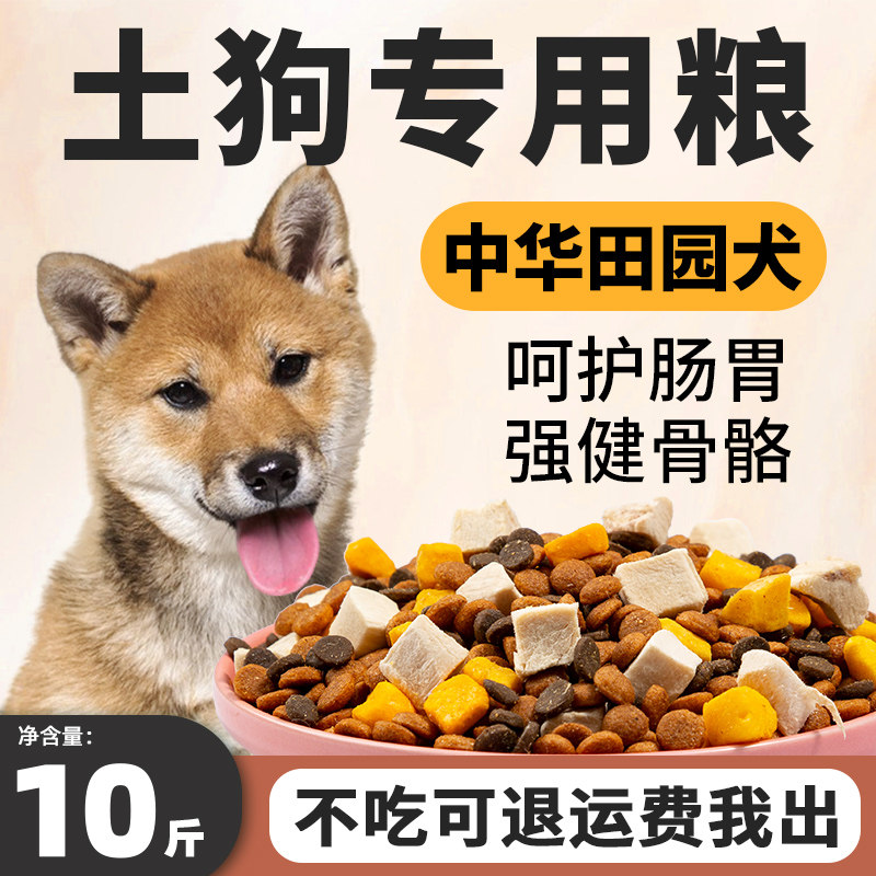 土狗狗粮10斤装幼犬成犬中华田园犬专用通用型全价小大型犬2.5斤