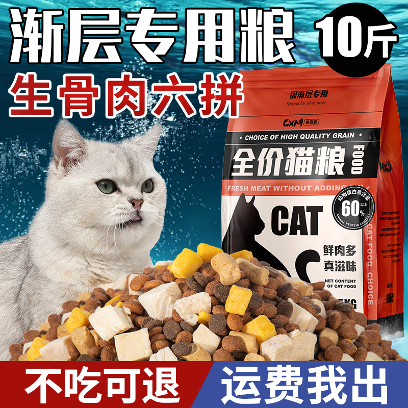 渐层专用猫粮10斤装20增肥发腮