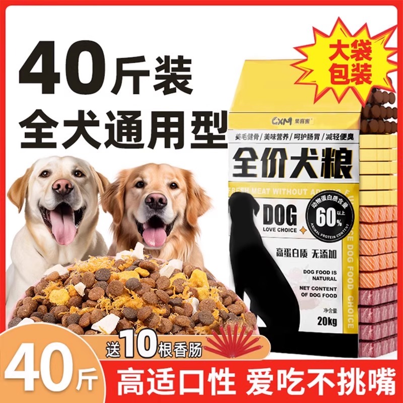 狗粮40斤装全犬种通用型大包装