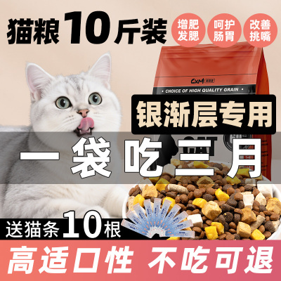 银渐层专用猫粮幼猫成猫美毛靓毛