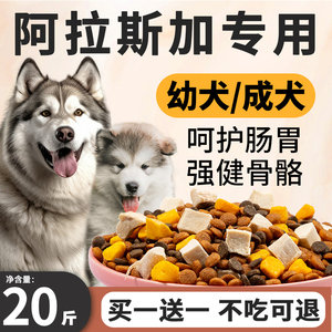 阿拉斯加狗粮专用20斤装成犬幼犬