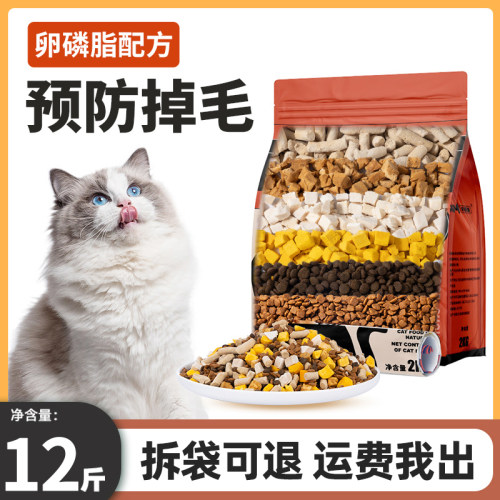 预防掉毛专用猫粮12斤装成猫幼猫