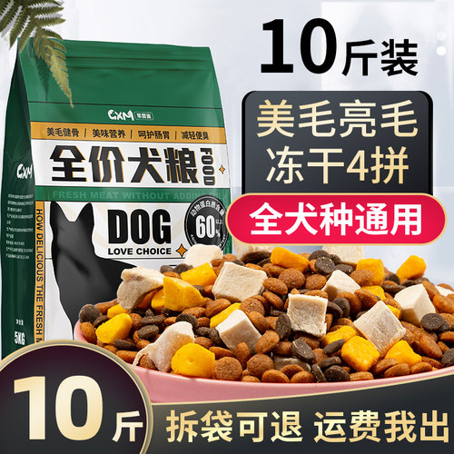 狗粮10斤装全犬种通用型泰迪比熊