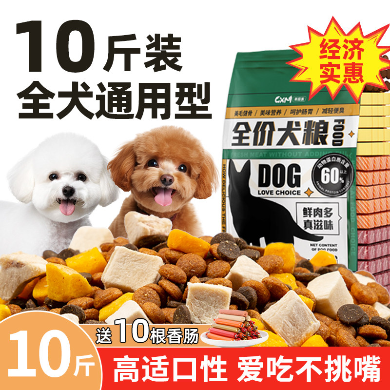 狗粮10斤装幼犬成犬中小型犬泰迪比熊柯基专用通用型全价冻干犬粮