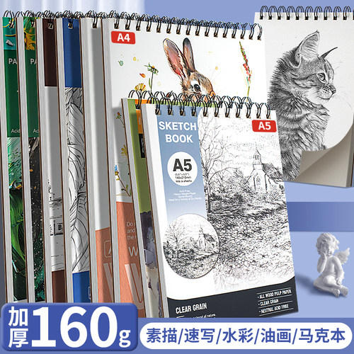 鸿泰A4加厚素描速写本