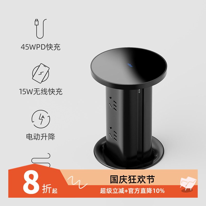 纯平无线冲电动升降插座