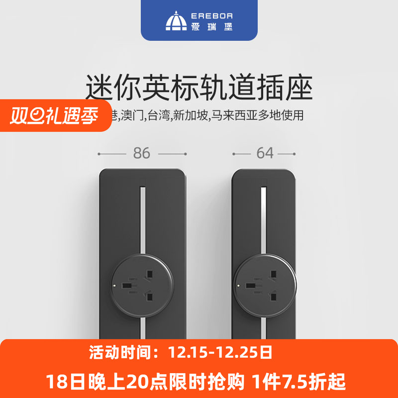 爱瑞堡英标轨道插座英式