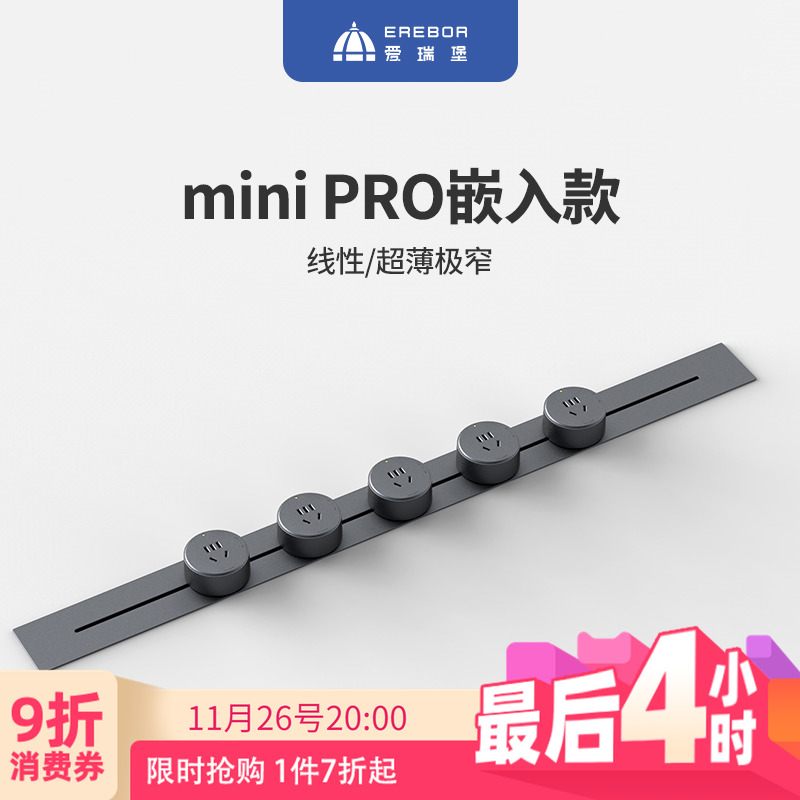 爱瑞堡轨道插座迷你嵌入式