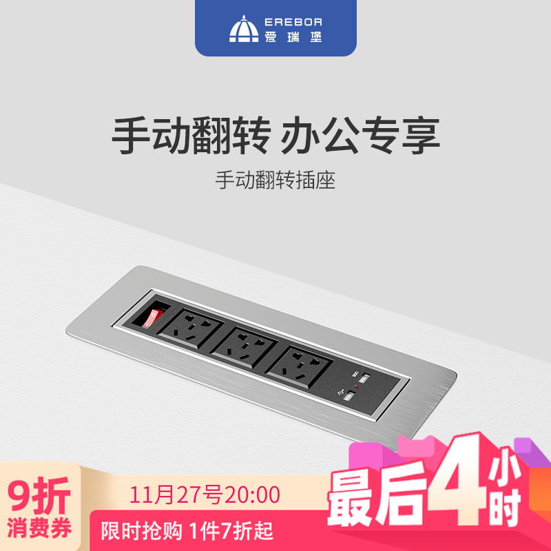 爱瑞堡桌面办公会议室翻转插座