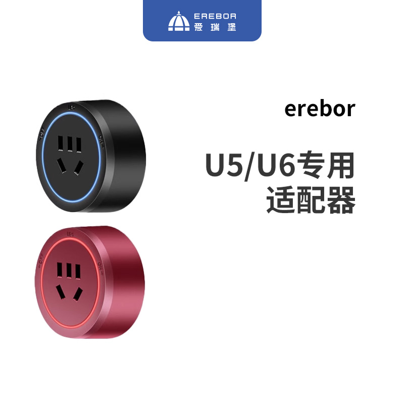 爱瑞堡系列轨道插座专用适配器