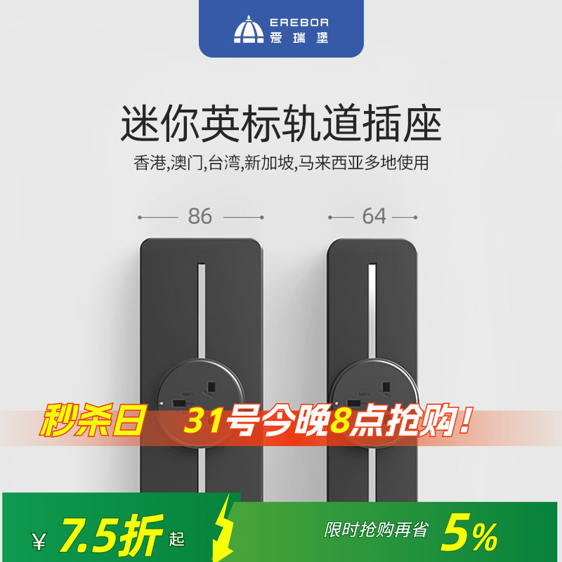 爱瑞堡英标轨道插座英式