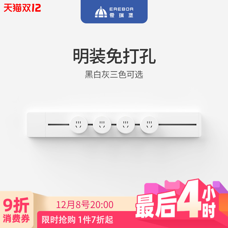 爱瑞堡轨道插座可移动