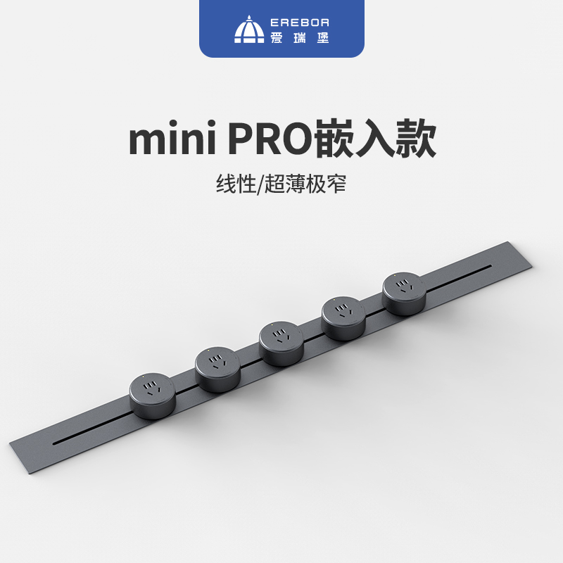 爱瑞堡轨道插座迷你嵌入式