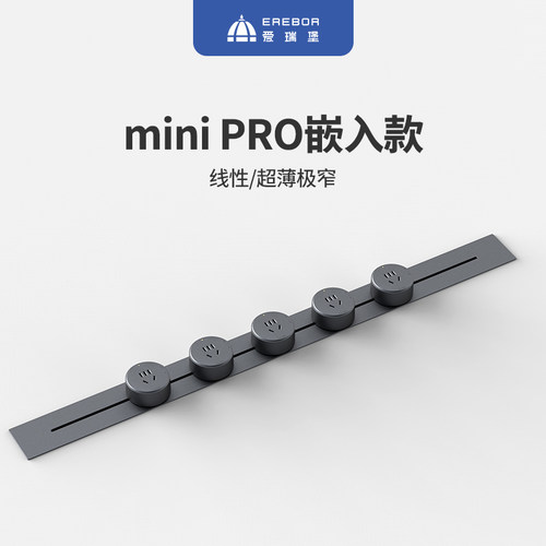 爱瑞堡轨道插座迷你嵌入式